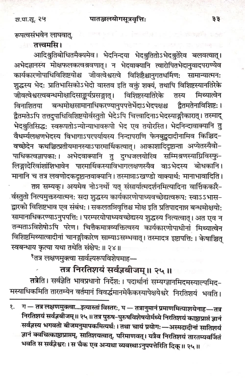 Yogasiddhantachandrika